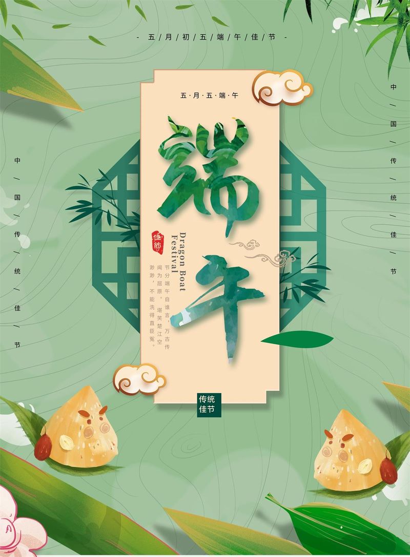 美好的生活万年长! j9数字站祝您端午节安康!